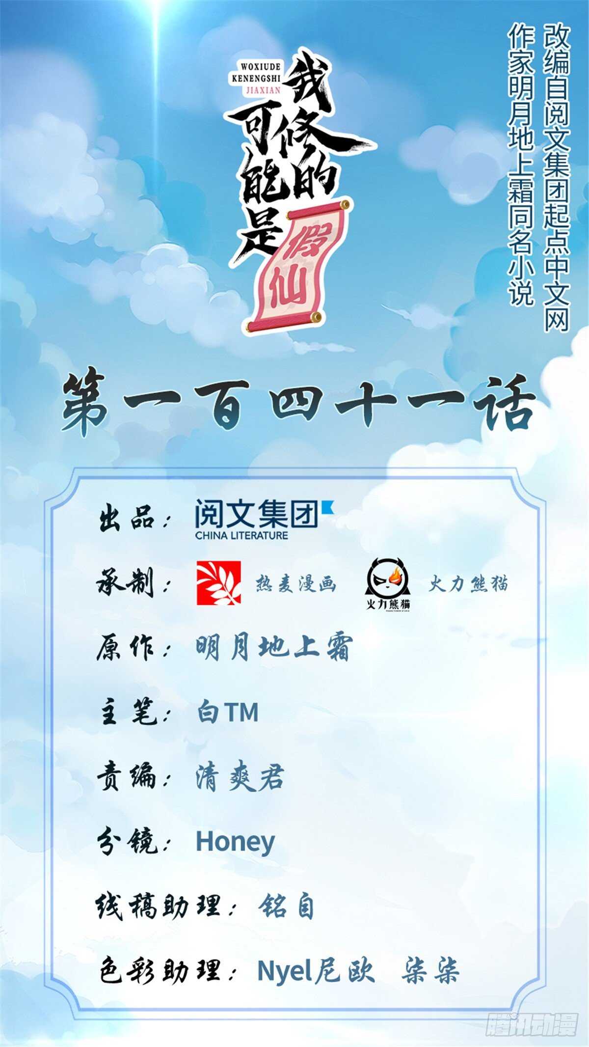 我修的可能是假仙免费听书漫画,第141话 安林，炸没了？！1图