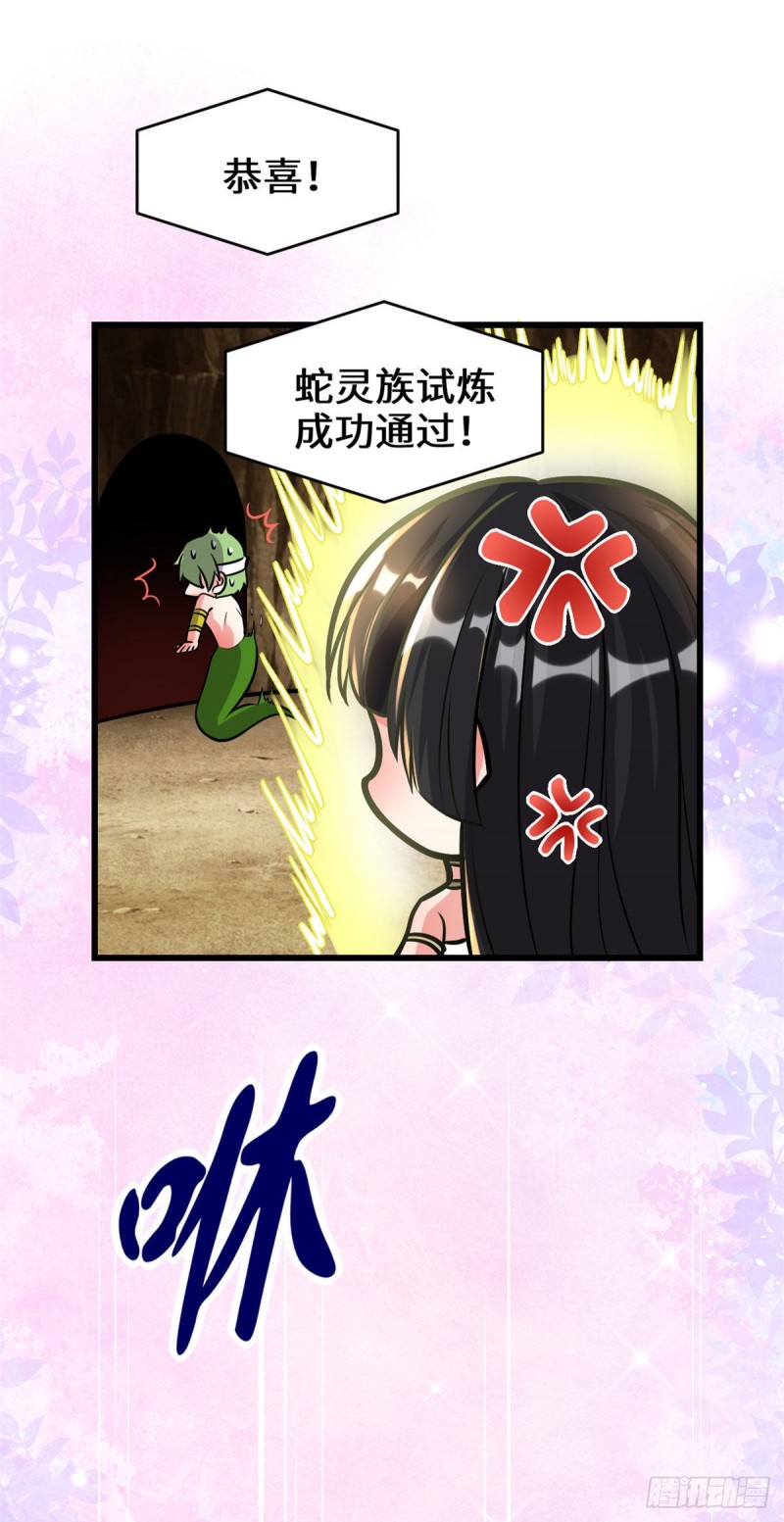 我修的可能是假仙免费听书漫画,209 太看不起人！2图
