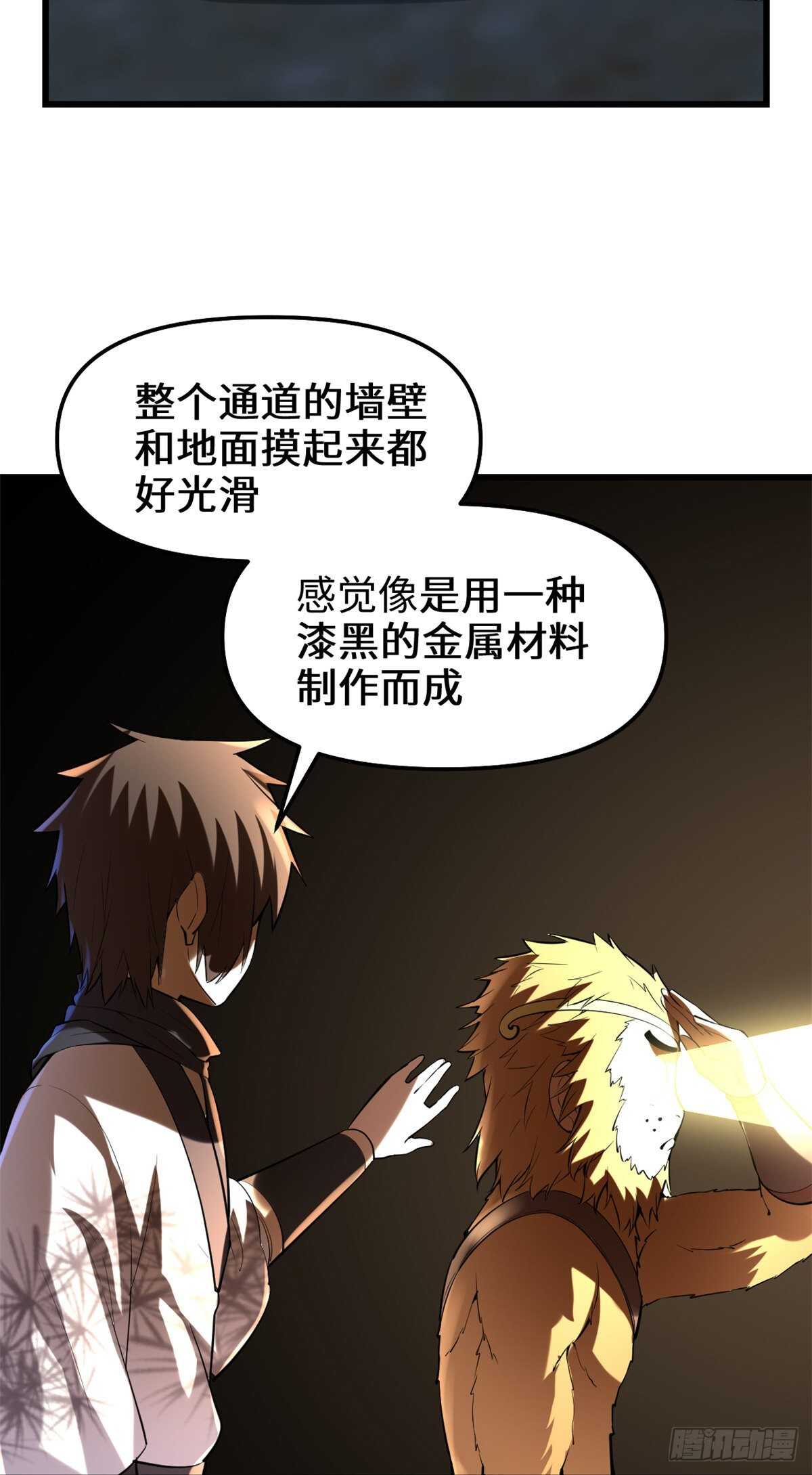我修的可能是假仙免费听书漫画,第82话 生存or死亡1图