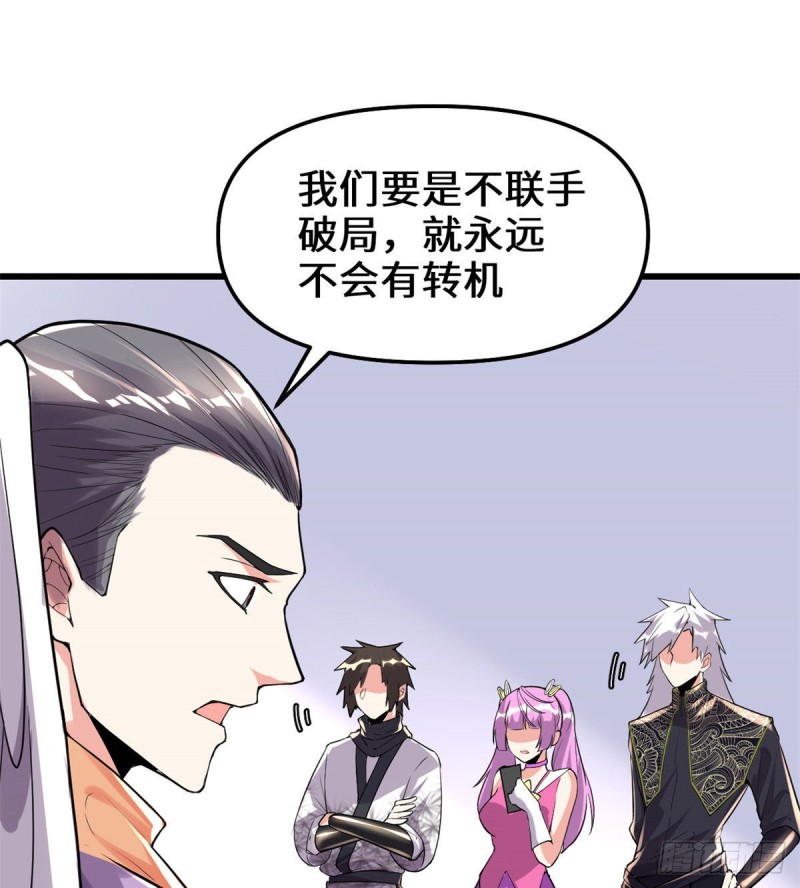 我修的可能是假仙免费听书漫画,第131话 掉入陷阱2图