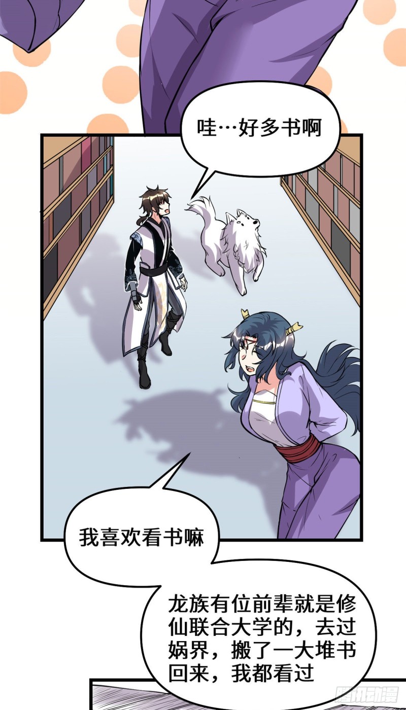 我修的可能是假仙免费听书漫画,第186话 不是你该拿的2图