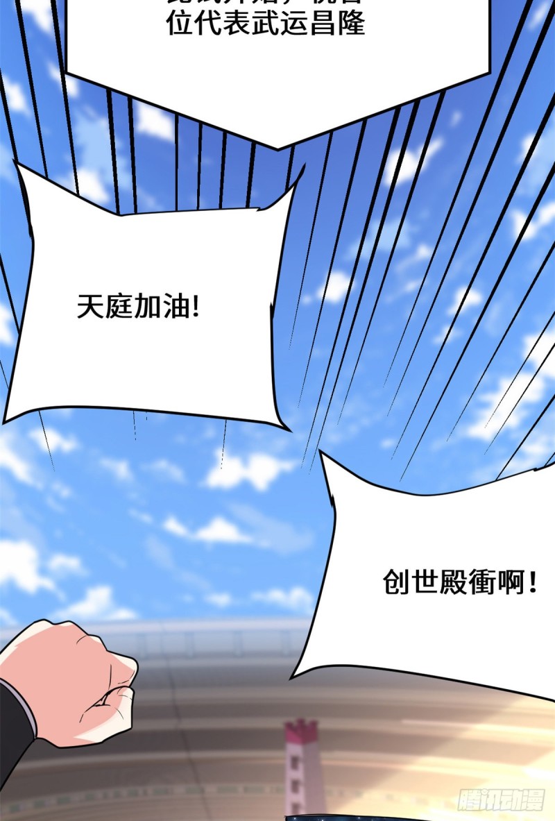 我修的可能是假仙免费听书漫画,第129话 圣杯争夺战2图