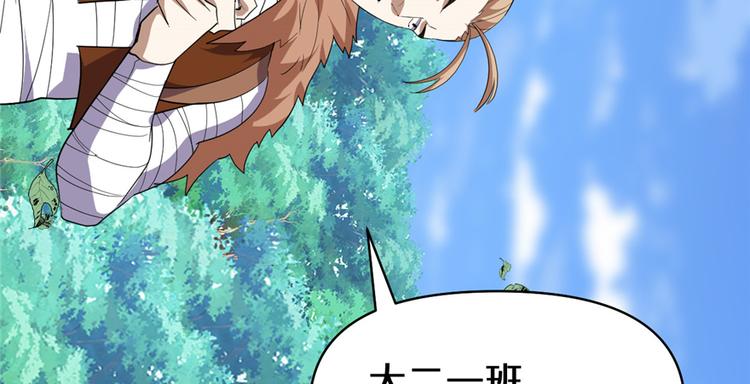 我修的可能是假仙免费听书漫画,第26话 突破！2图