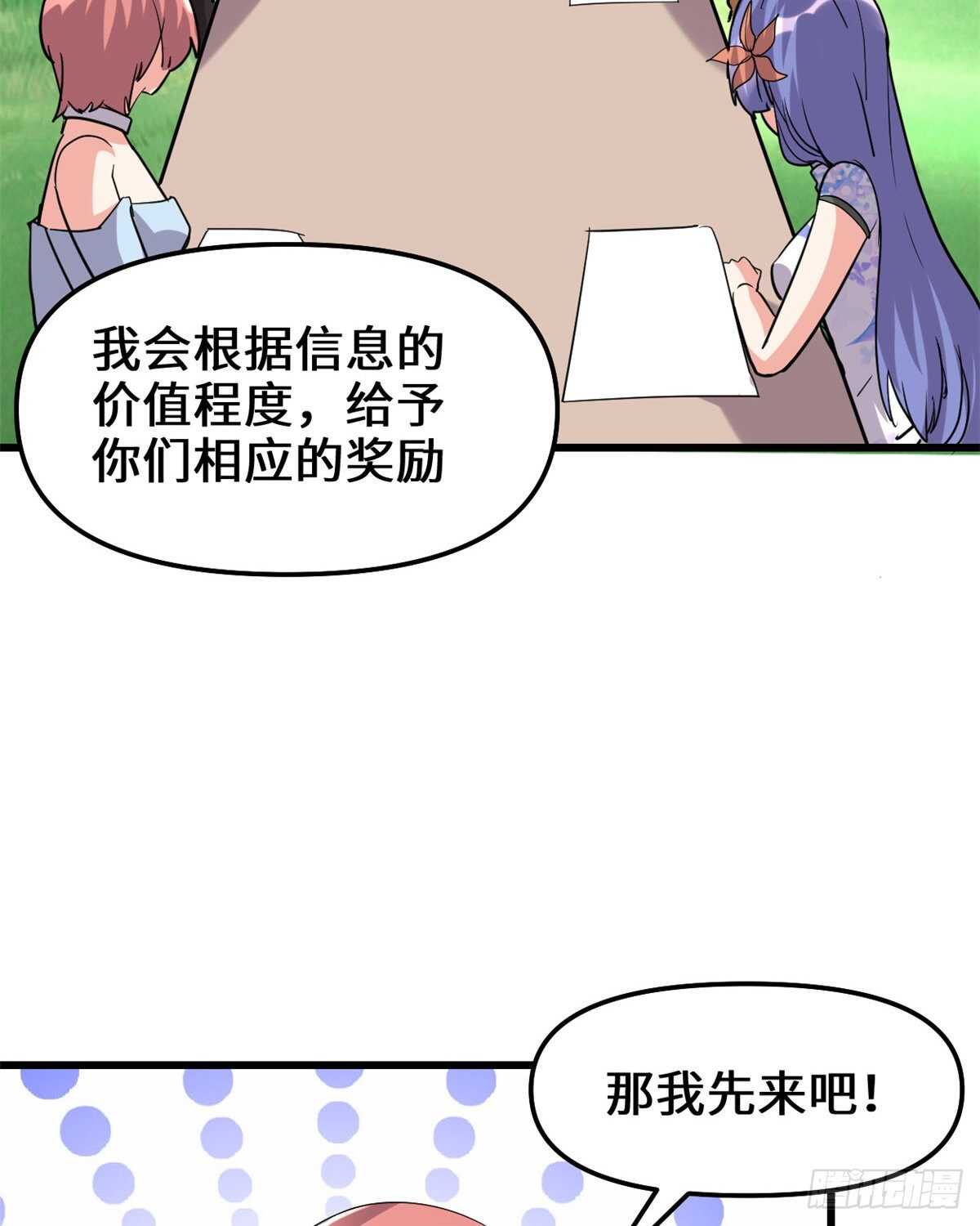 我修的可能是假仙免费听书漫画,第93话 再次突破！1图