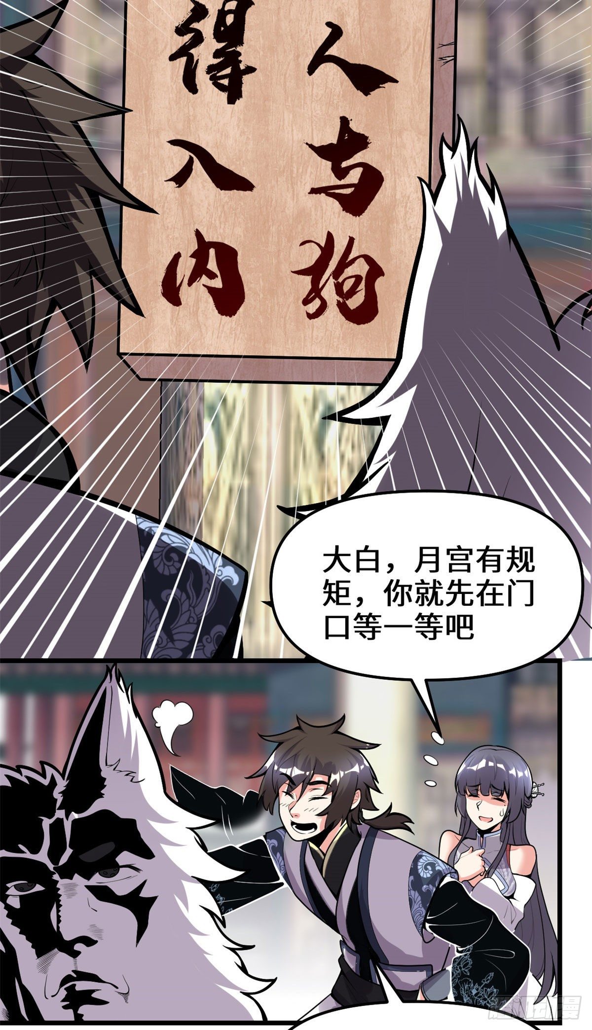 我修的可能是假仙免费听书漫画,第159话 燃起来了！2图