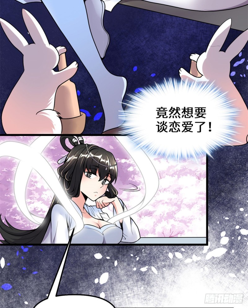 我修的可能是假仙免费听书漫画,第169话谈恋爱吗？走心的那种1图
