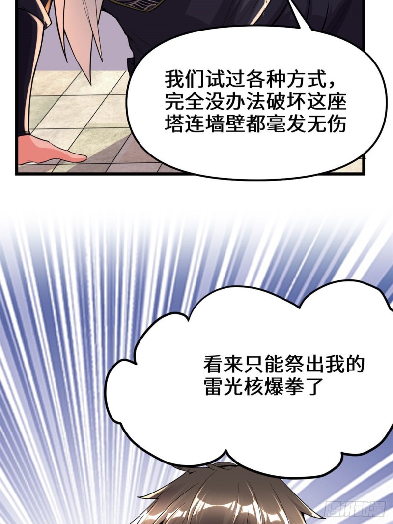 我修的可能是假仙免费听书漫画,第131话 掉入陷阱2图