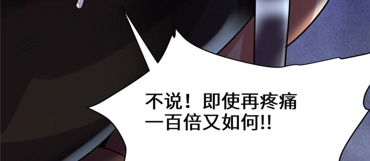 我修的可能是假仙免费听书漫画,第45话 拷问的N种方式2图