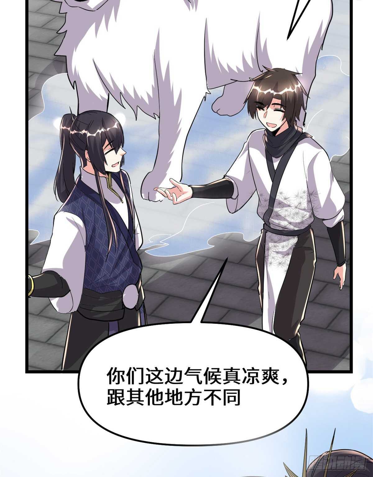 我修的可能是假仙免费听书漫画,第103话 赌一把！2图