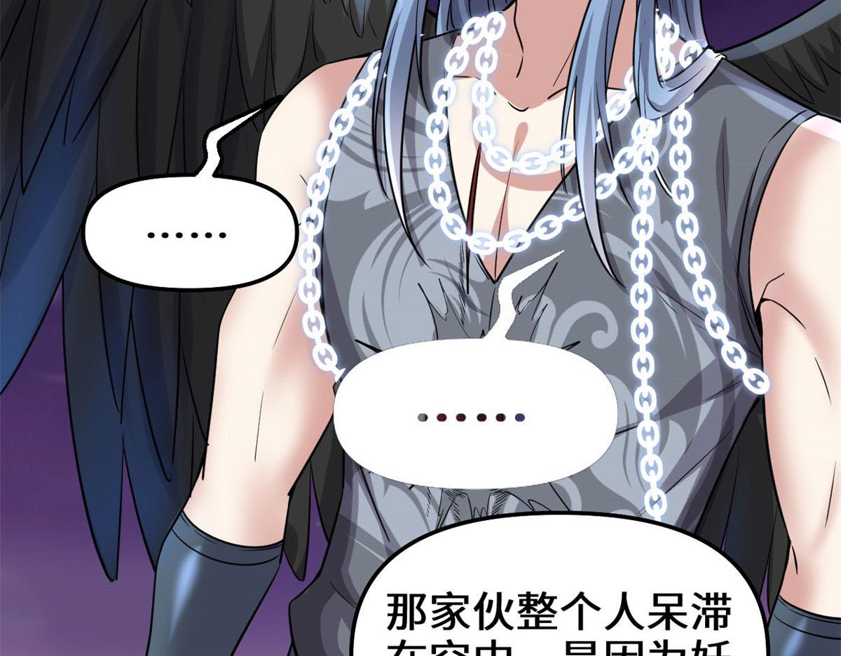 我修的可能是假仙免费听书漫画,257 自杀了？！2图