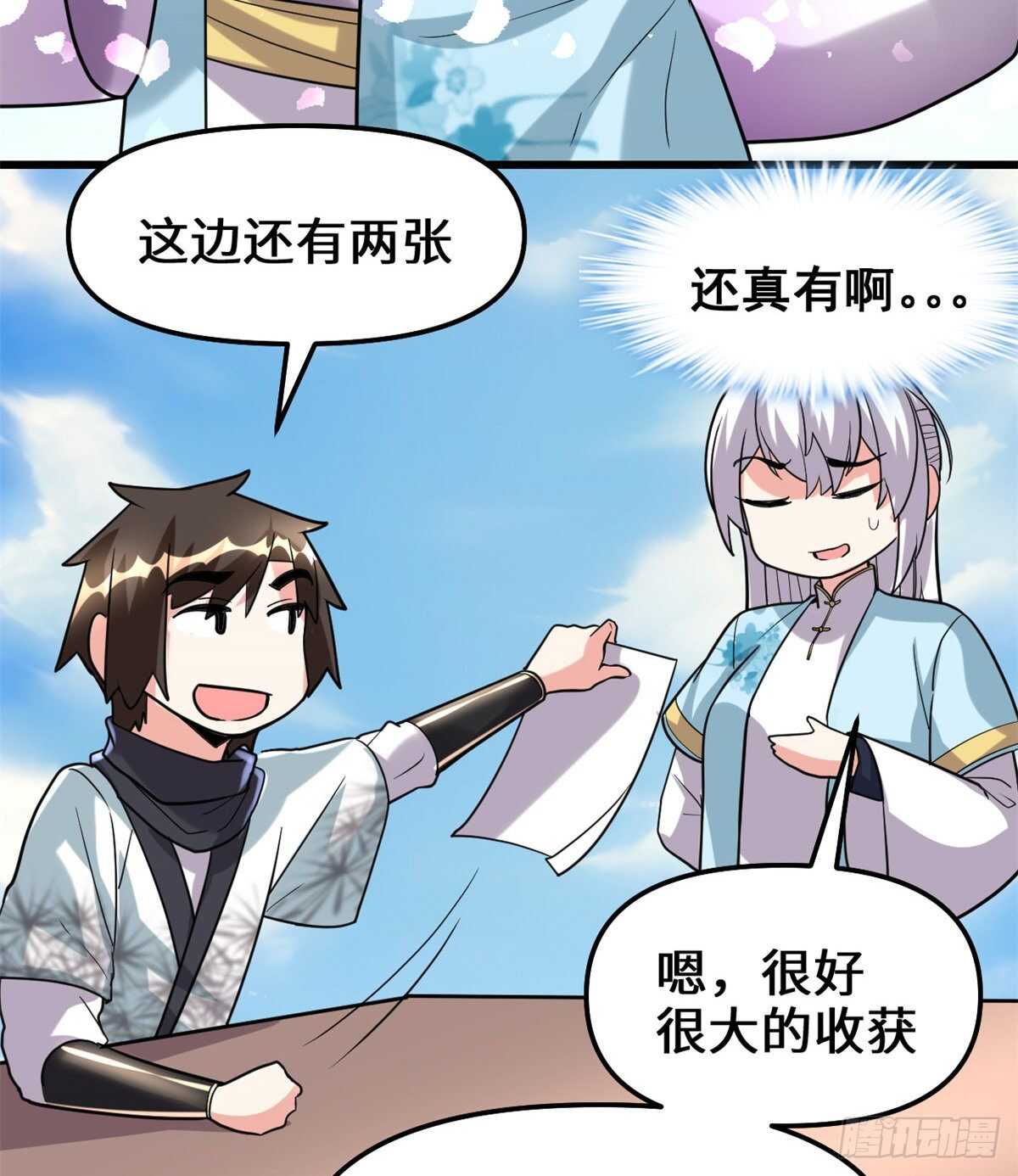 我修的可能是假仙漫画,第94话 神兽宗1图