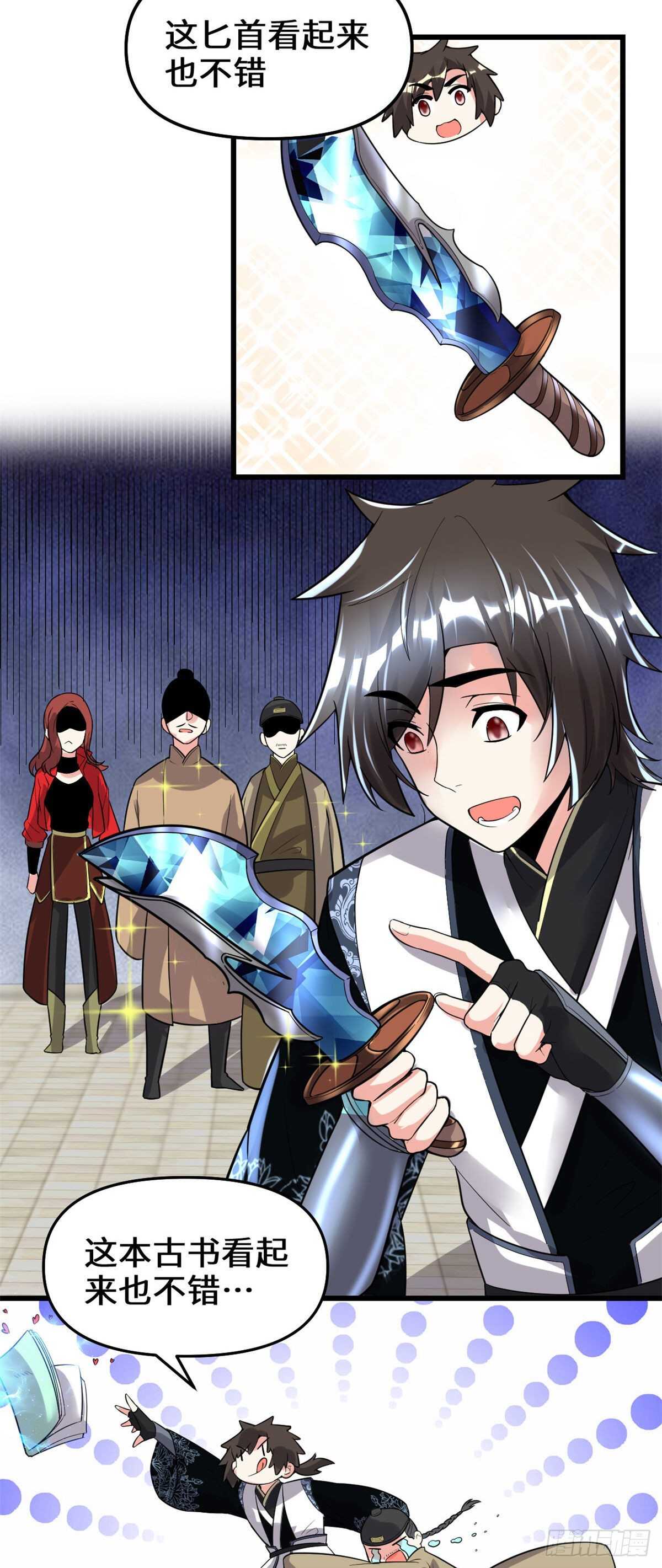 我修的可能是假仙免费听书漫画,第151话 遗物认主1图