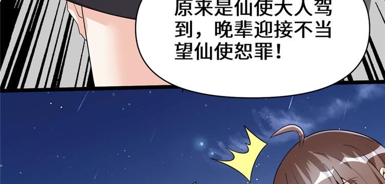 我修的可能是假仙免费听书漫画,第35话 相遇2图
