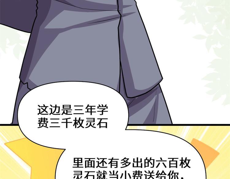 我修的可能是假仙陈尘动漫漫画,第52话 突发事件2图
