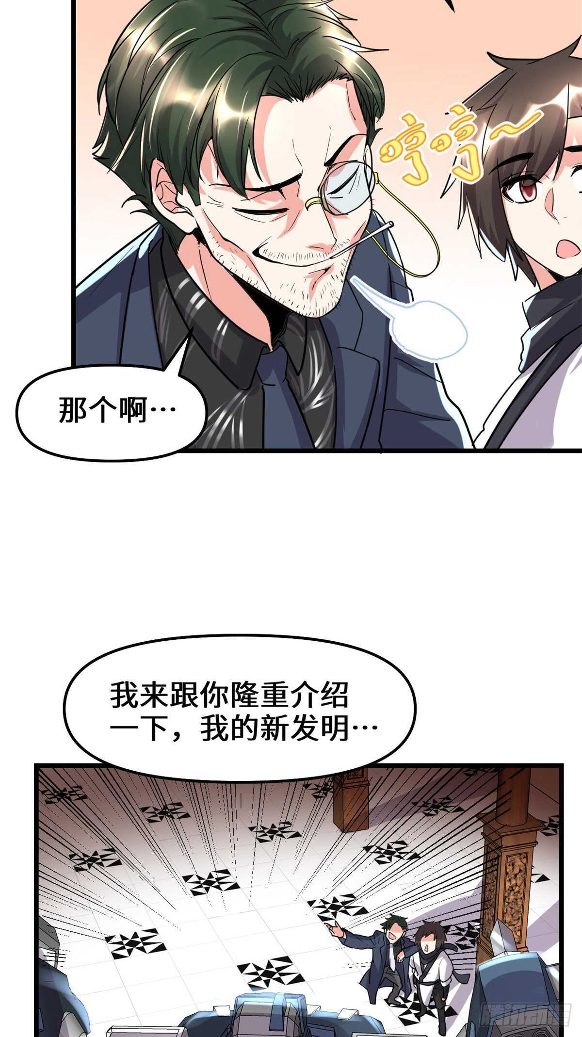 我修的可能是假仙免费听书漫画,第109话 大科学家杨教授1图