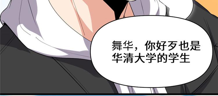 我修的可能是假仙免费听书漫画,第36话 打脸2图
