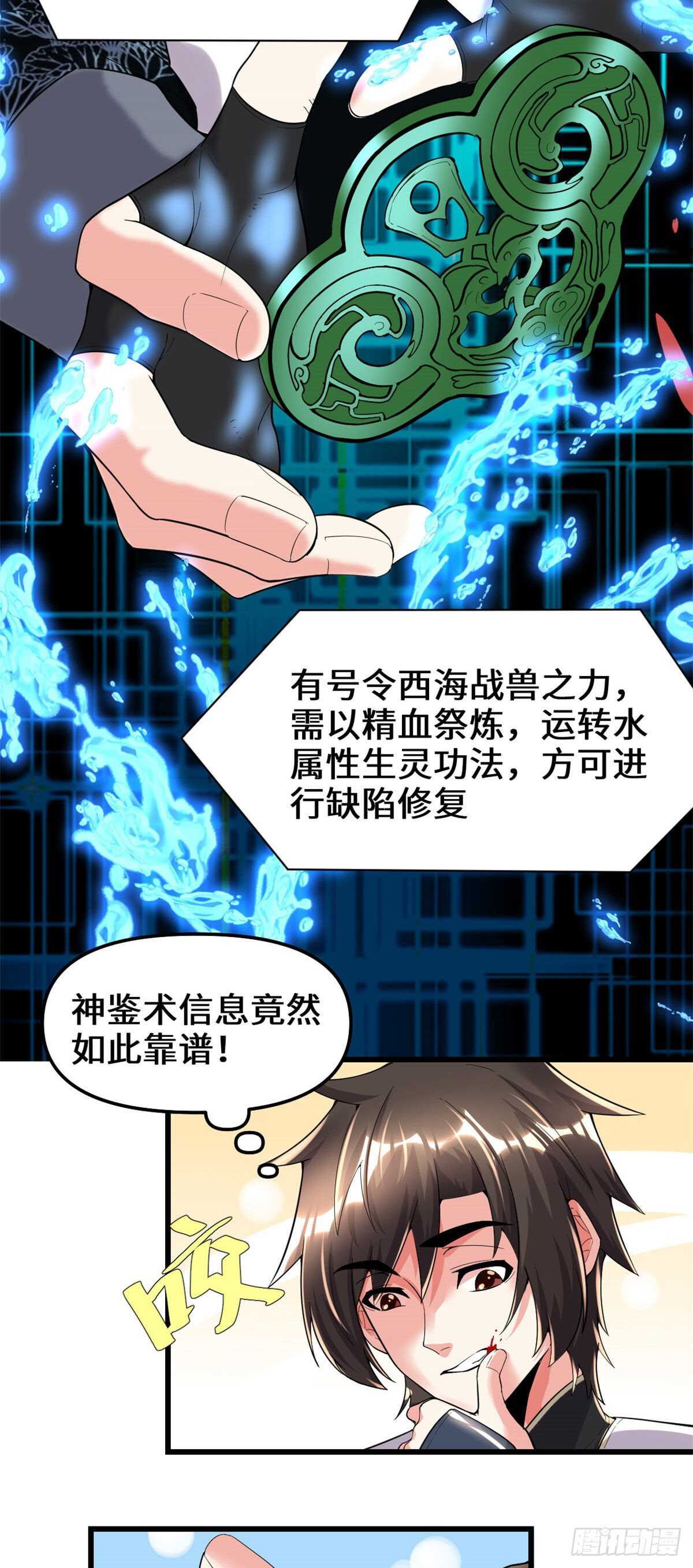我修的可能是假仙免费听书漫画,第151话 遗物认主1图