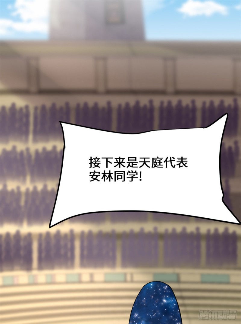 我修的可能是假仙免费听书漫画,第123话  出乎意料的安林2图