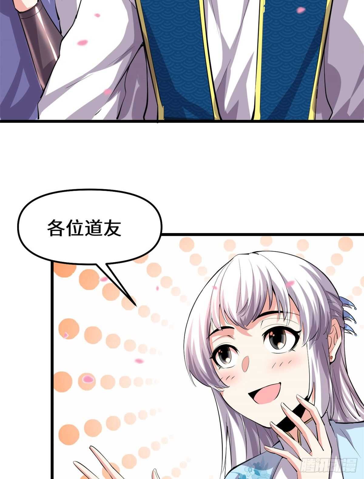 我修的可能是假仙免费听书漫画,第93话 再次突破！2图