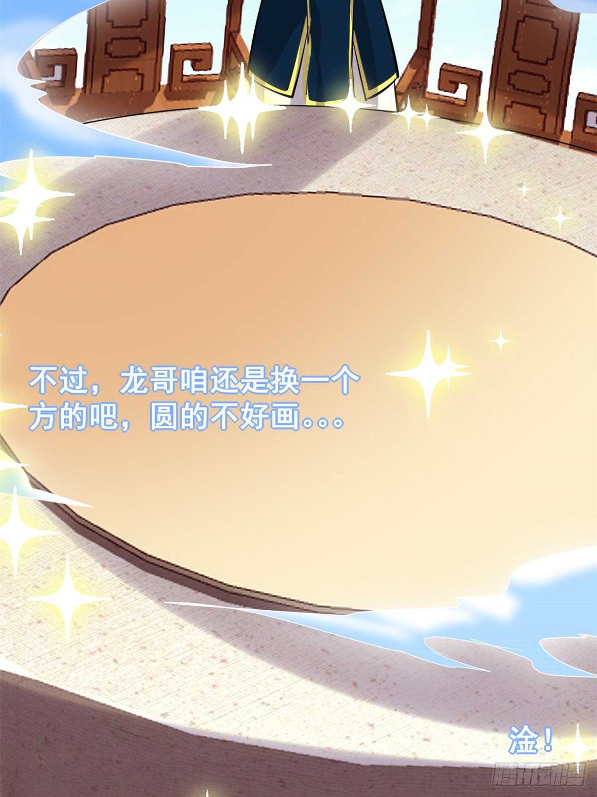 我修的可能是假仙免费听书漫画,第93话 再次突破！1图
