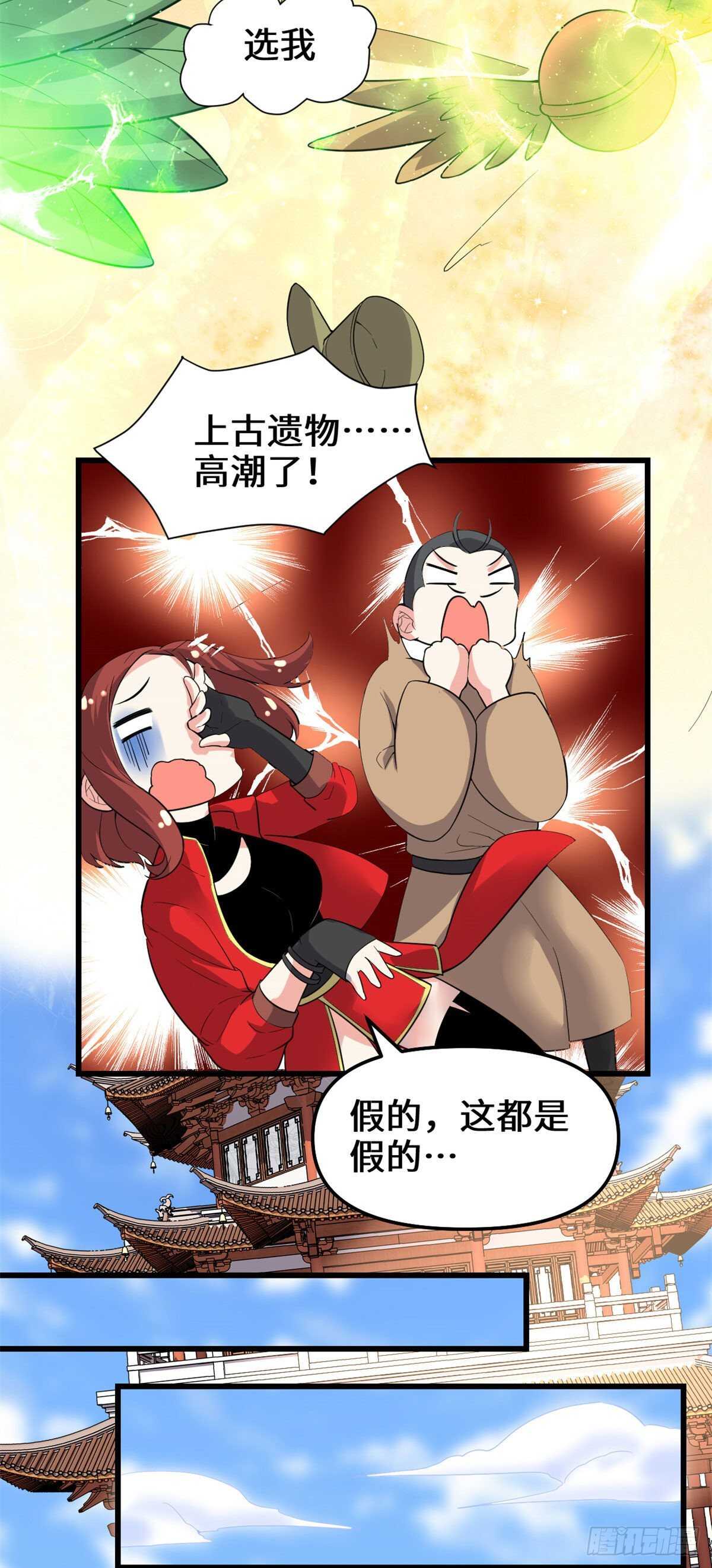 我修的可能是假仙免费听书漫画,第151话 遗物认主1图