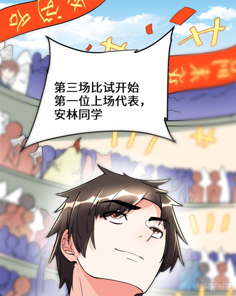 我修的可能是假仙免费听书漫画,第124话 这个我擅长！2图