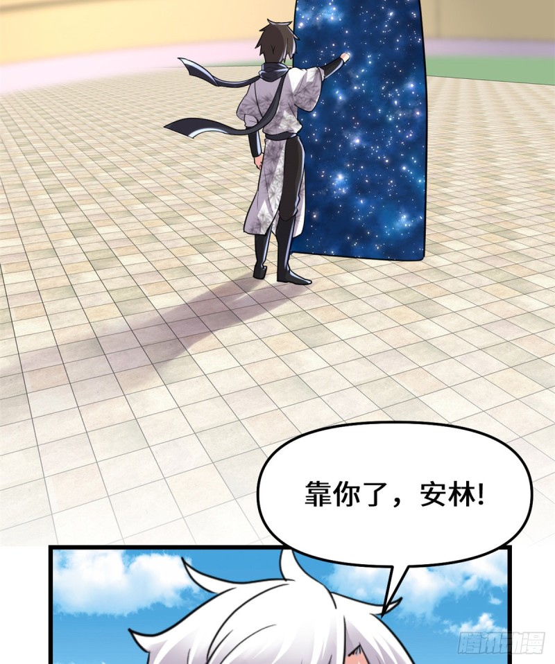 我修的可能是假仙免费听书漫画,第123话  出乎意料的安林1图