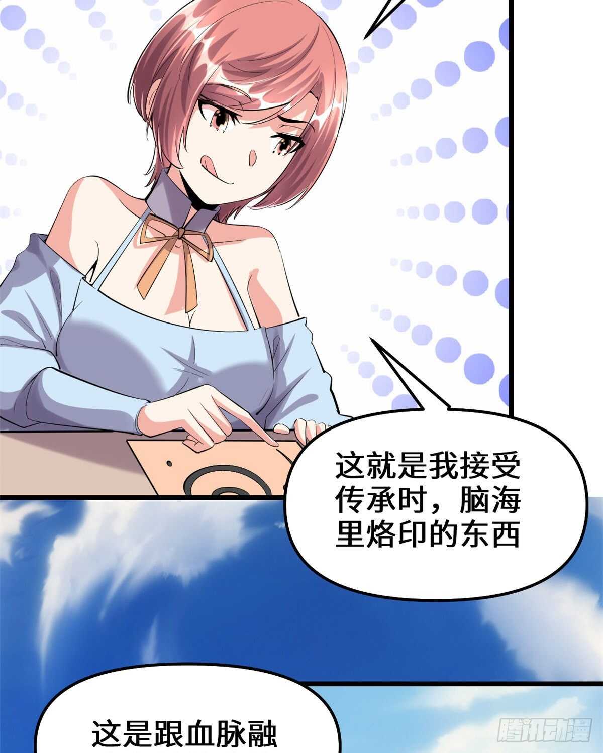 我修的可能是假仙免费听书漫画,第93话 再次突破！2图