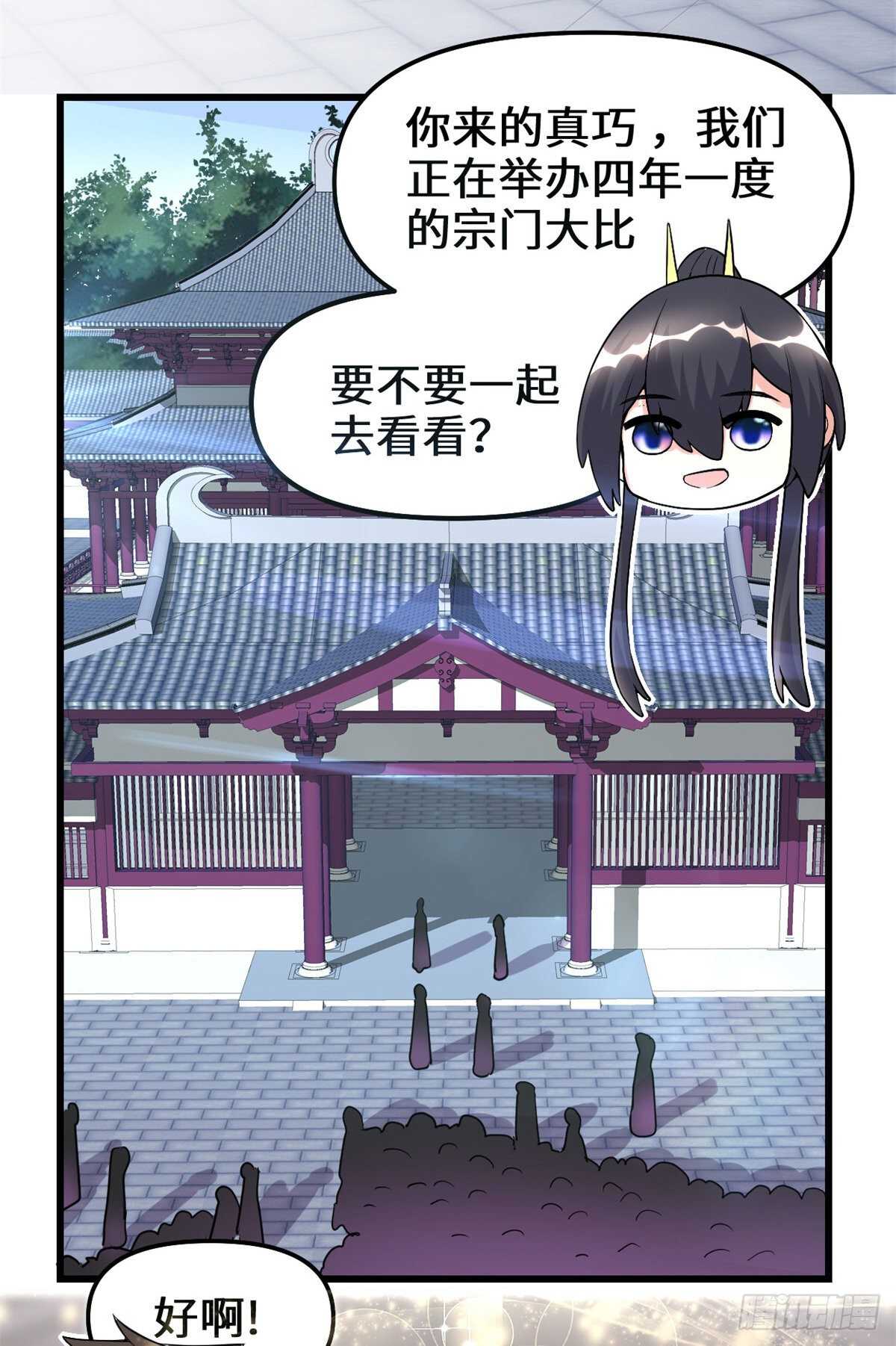 我修的可能是假仙免费听书漫画,第103话 赌一把！2图
