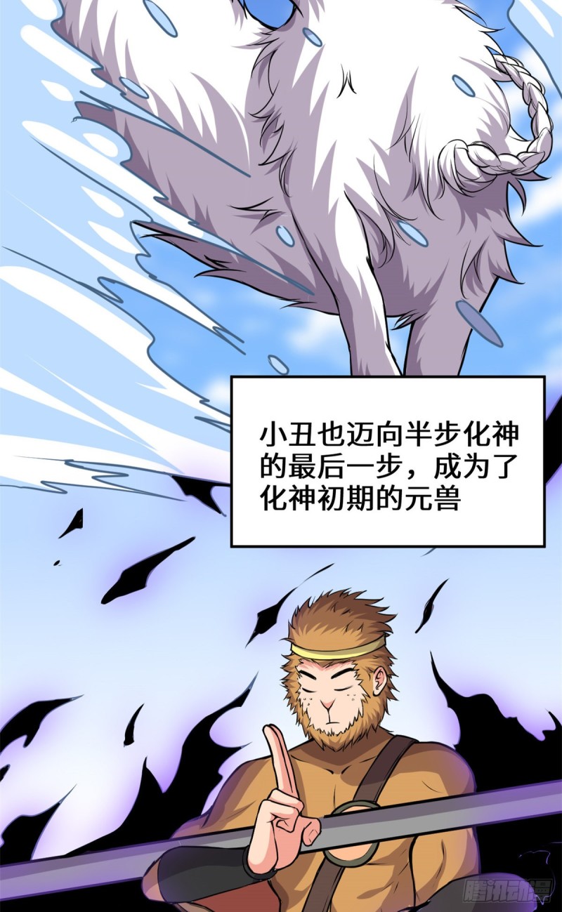 我修的可能是假仙免费听书漫画,第191话 化神期尸神1图