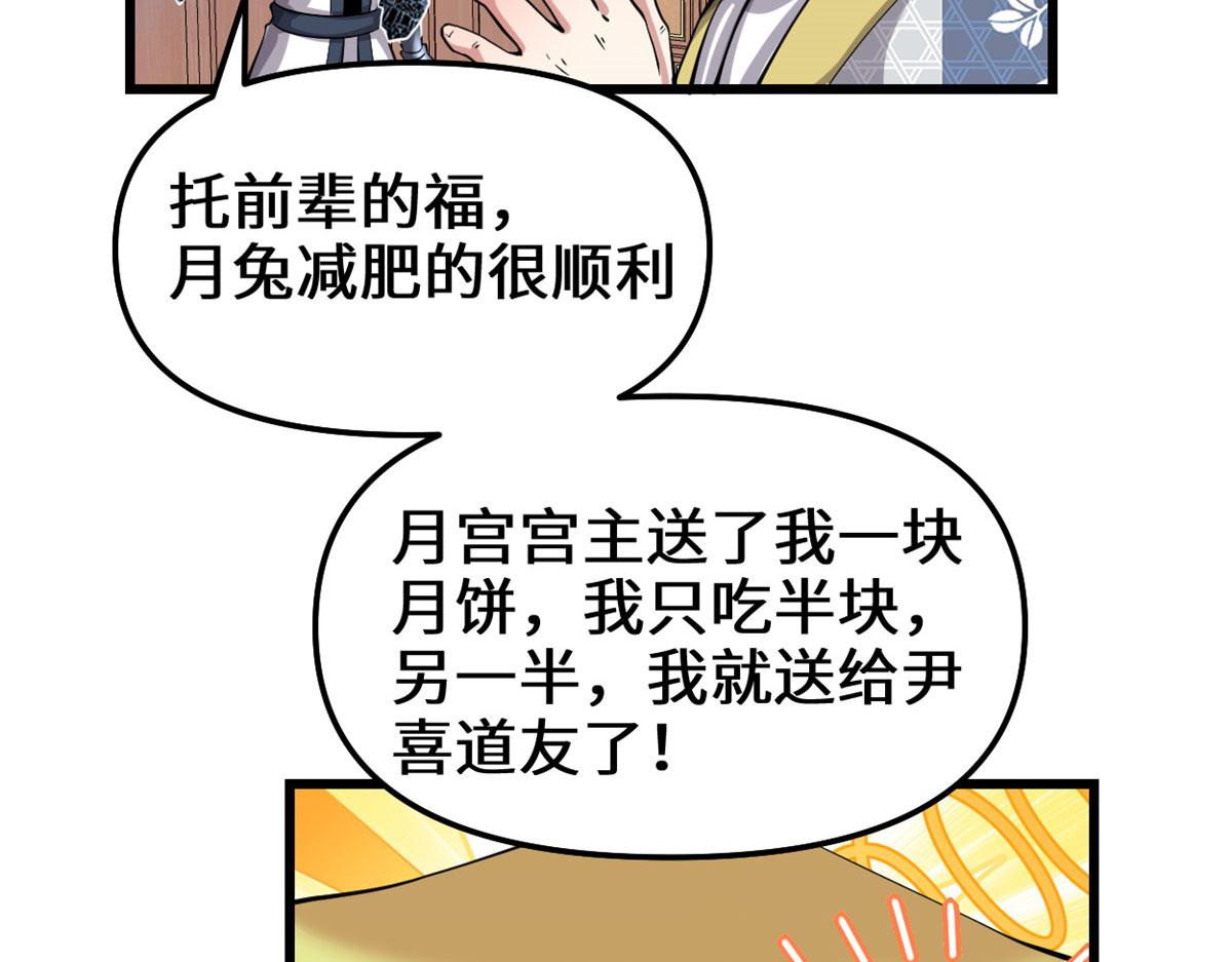 我修的可能是假仙免费听书漫画,237 烧钱1图