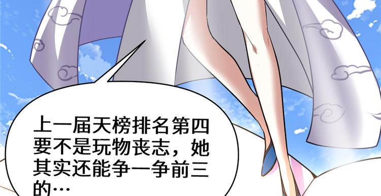 我修的可能是假仙免费听书漫画,第24话 魔法少女2图