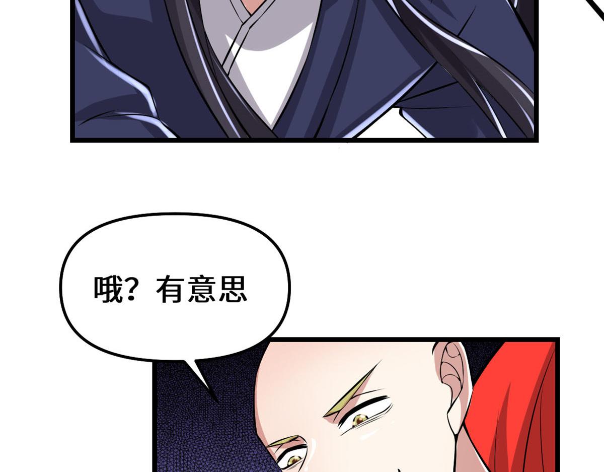我修的可能是假仙免费听书漫画,216 赢了！2图