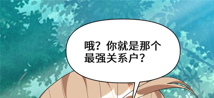 我修的可能是假仙免费听书漫画,第26话 突破！2图