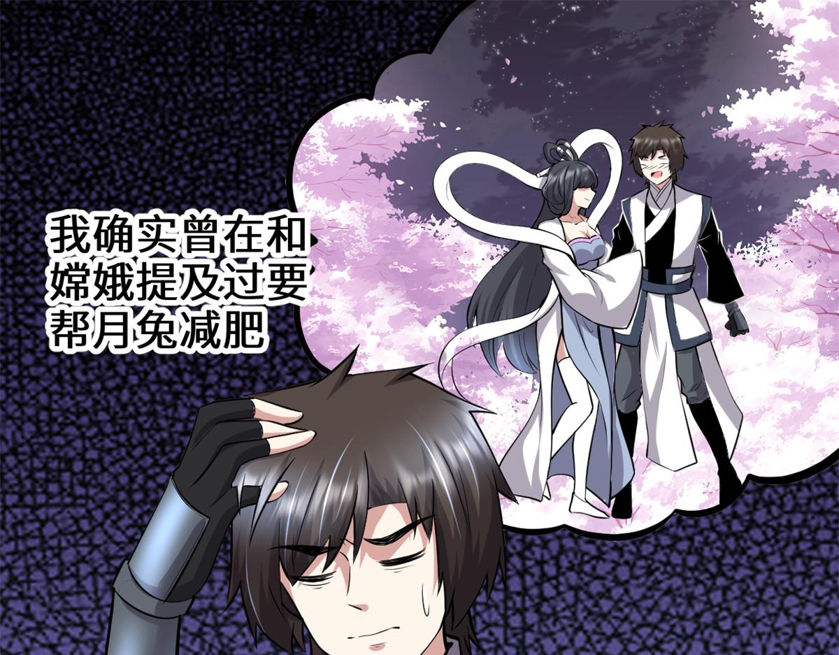 我修的可能是假仙免费听书漫画,235 你们什么关系？！2图