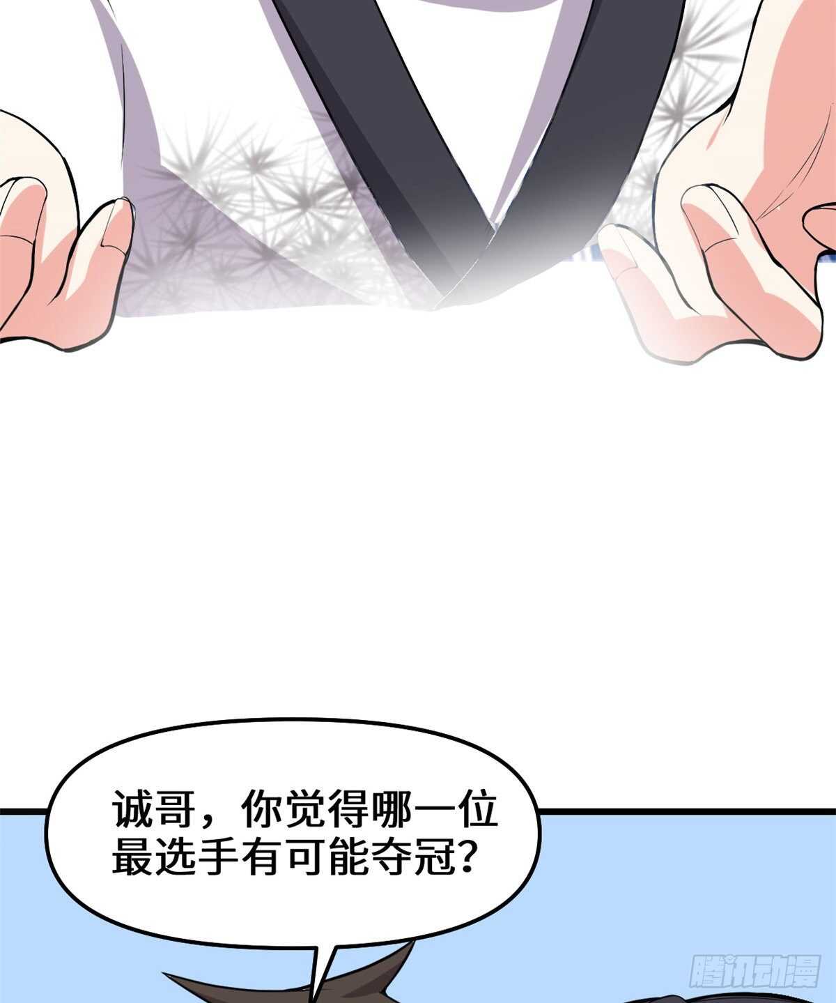 我修的可能是假仙免费听书漫画,第103话 赌一把！2图