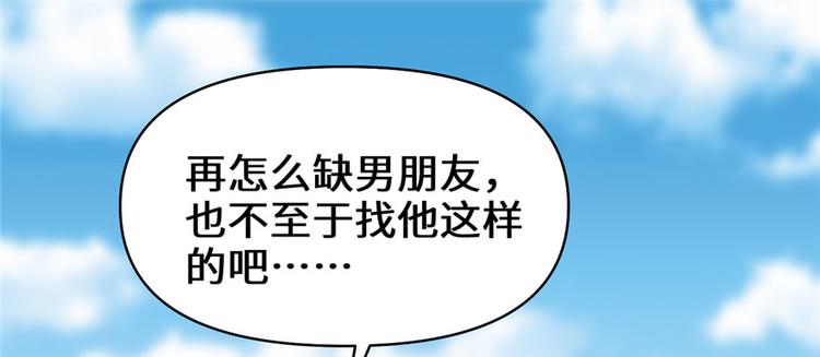 我修的可能是假仙免费听书漫画,第36话 打脸1图