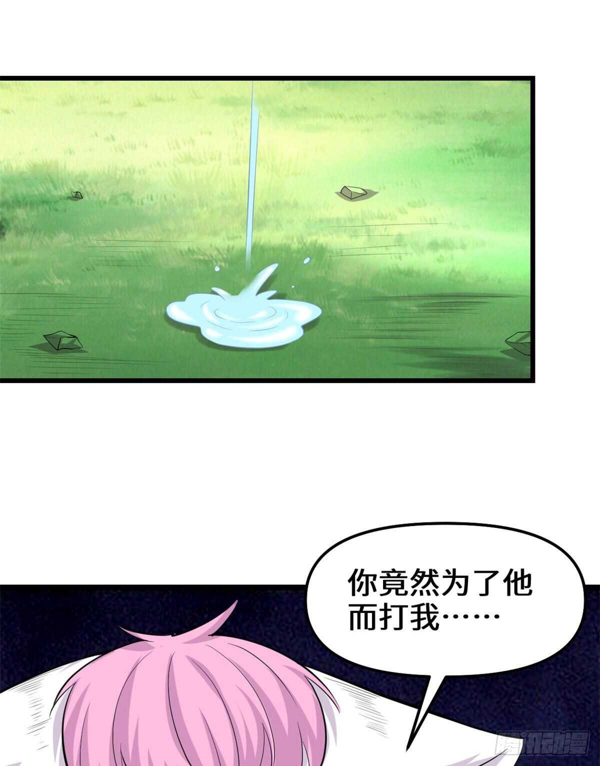我修的可能是假仙免费听书漫画,第98话 前往万恶深渊2图