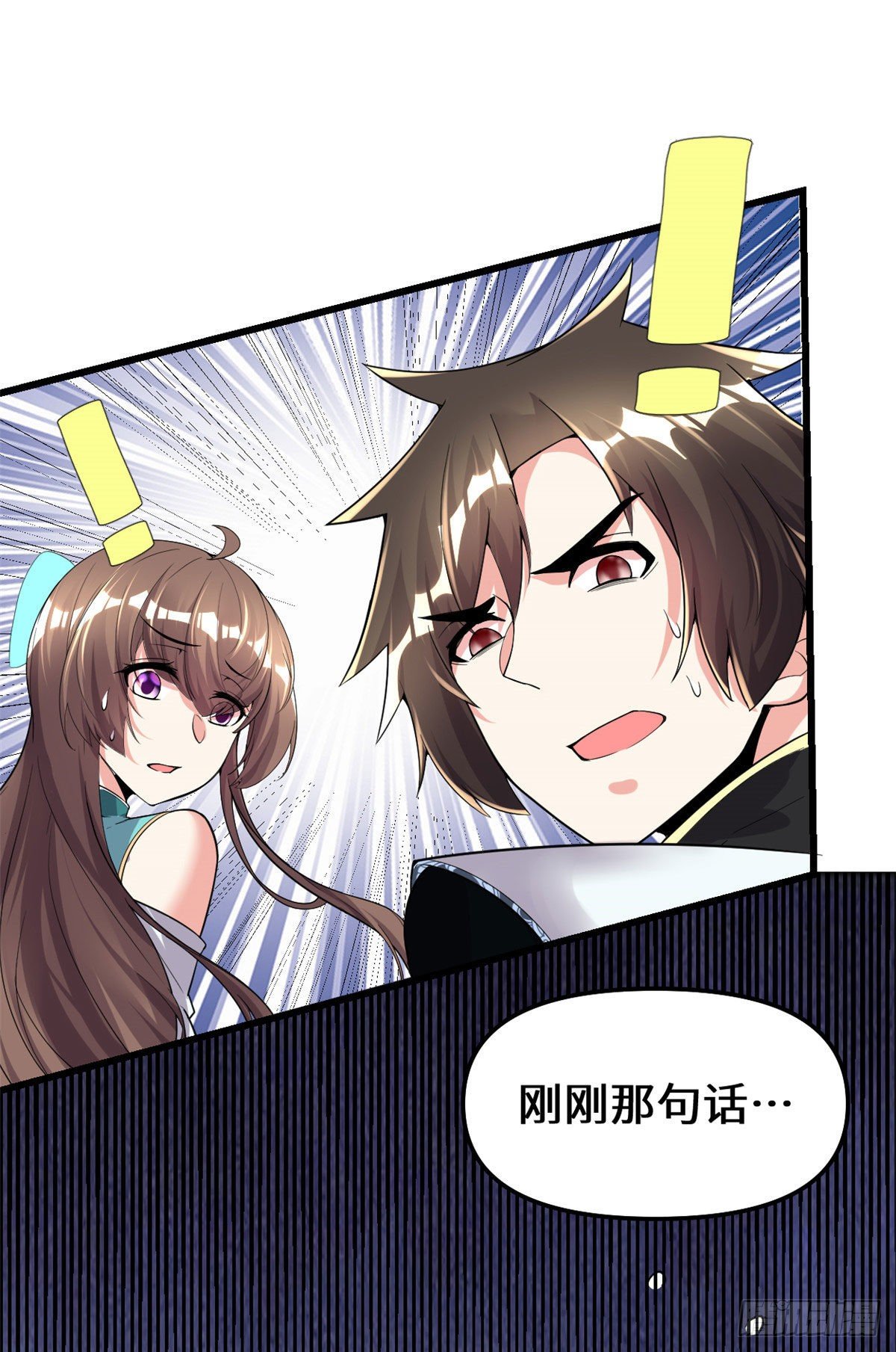 我修的可能是假仙免费听书漫画,第153话 打爽我！2图