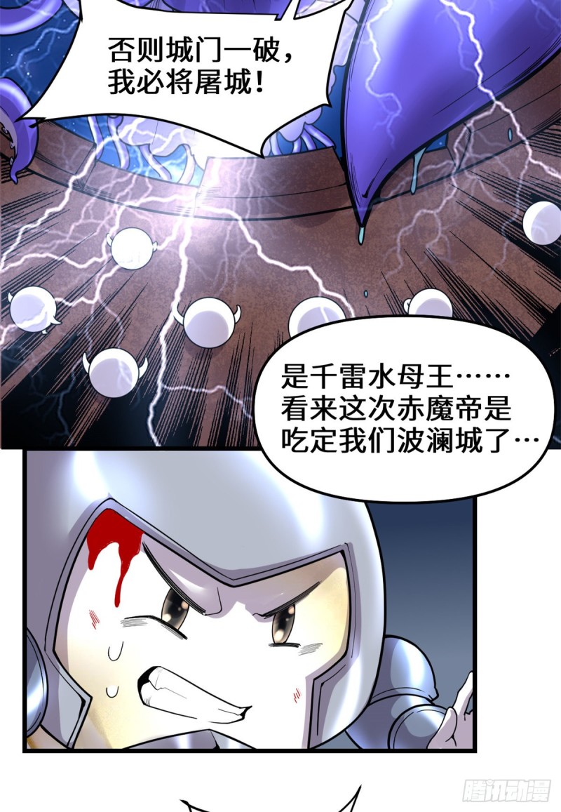 我修的可能是假仙免费听书漫画,第171话  珍珠城死斗2图