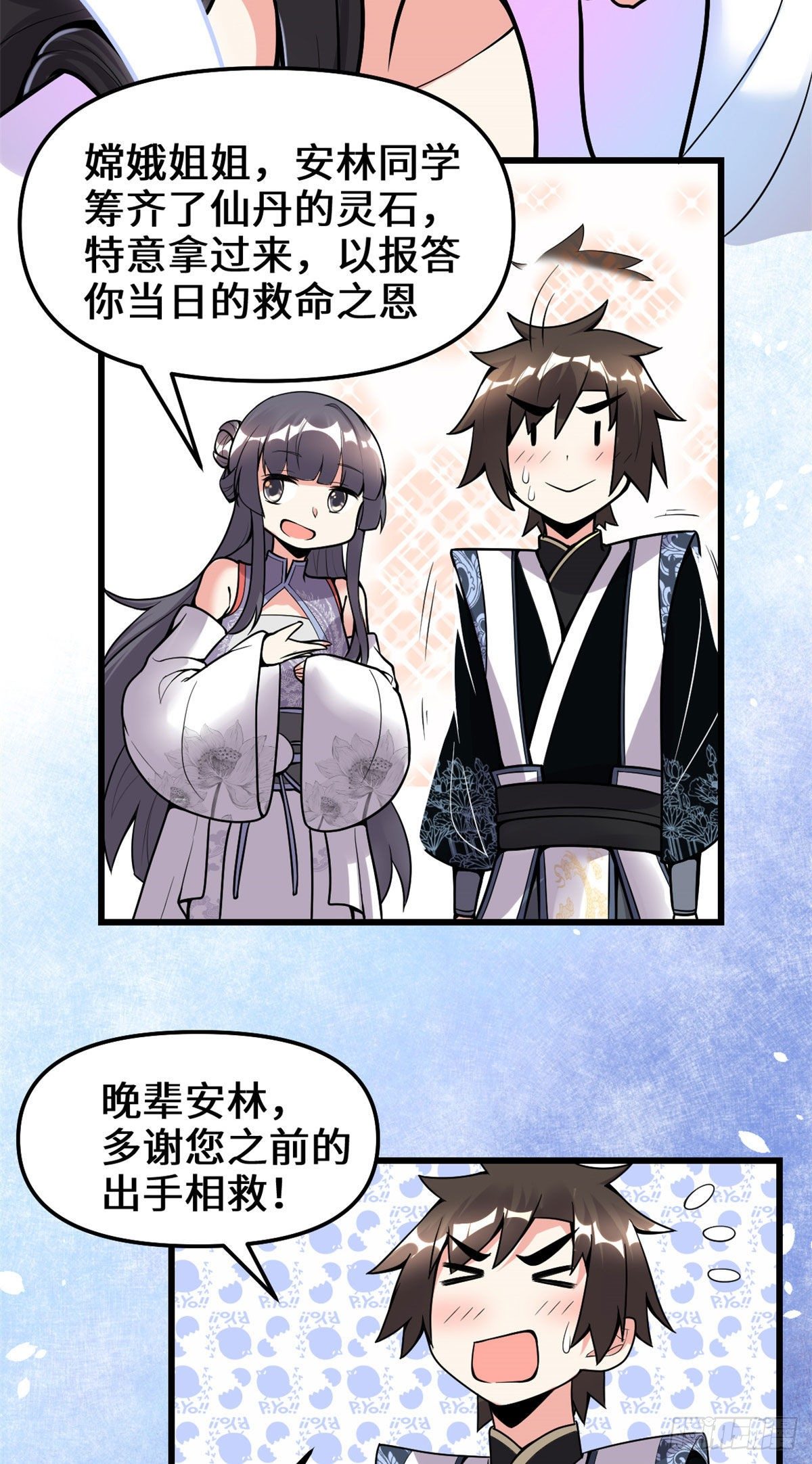 我修的可能是假仙免费听书漫画,第159话 燃起来了！1图