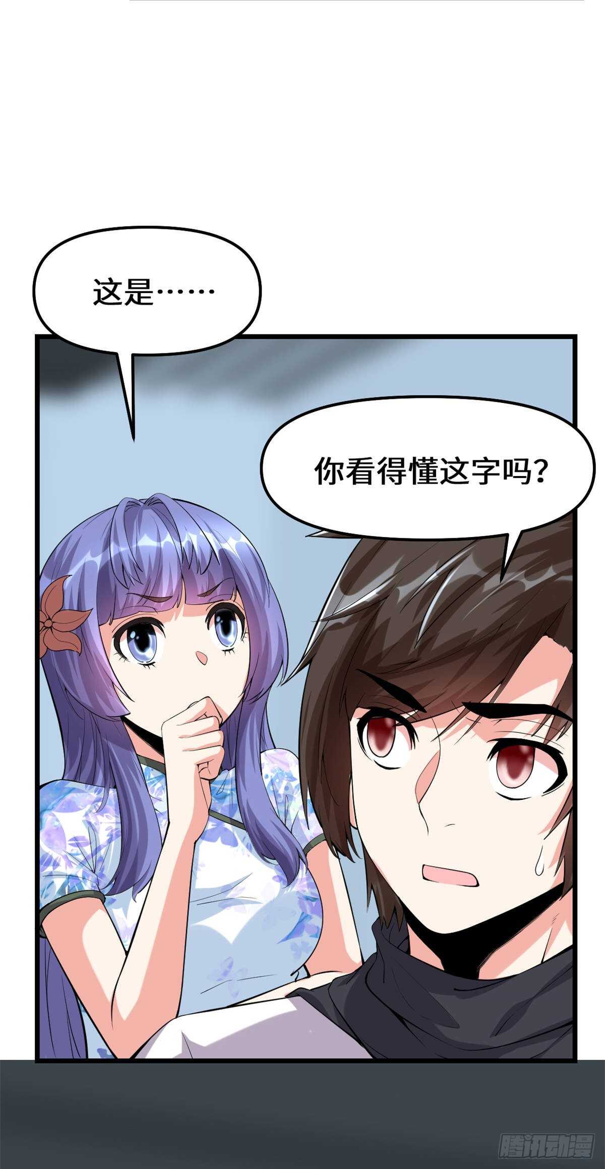 我修的可能是假仙免费听书漫画,第82话 生存or死亡1图
