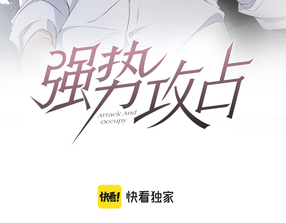 强势攻占漫画,第74话  灰烬1图