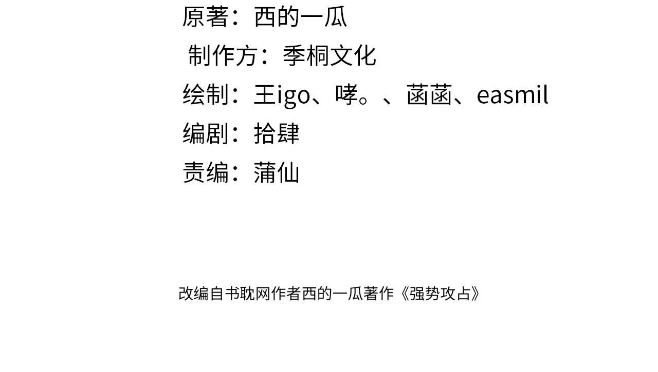 强势攻占一口气看完漫画,第108话 别信那些胡说八道2图