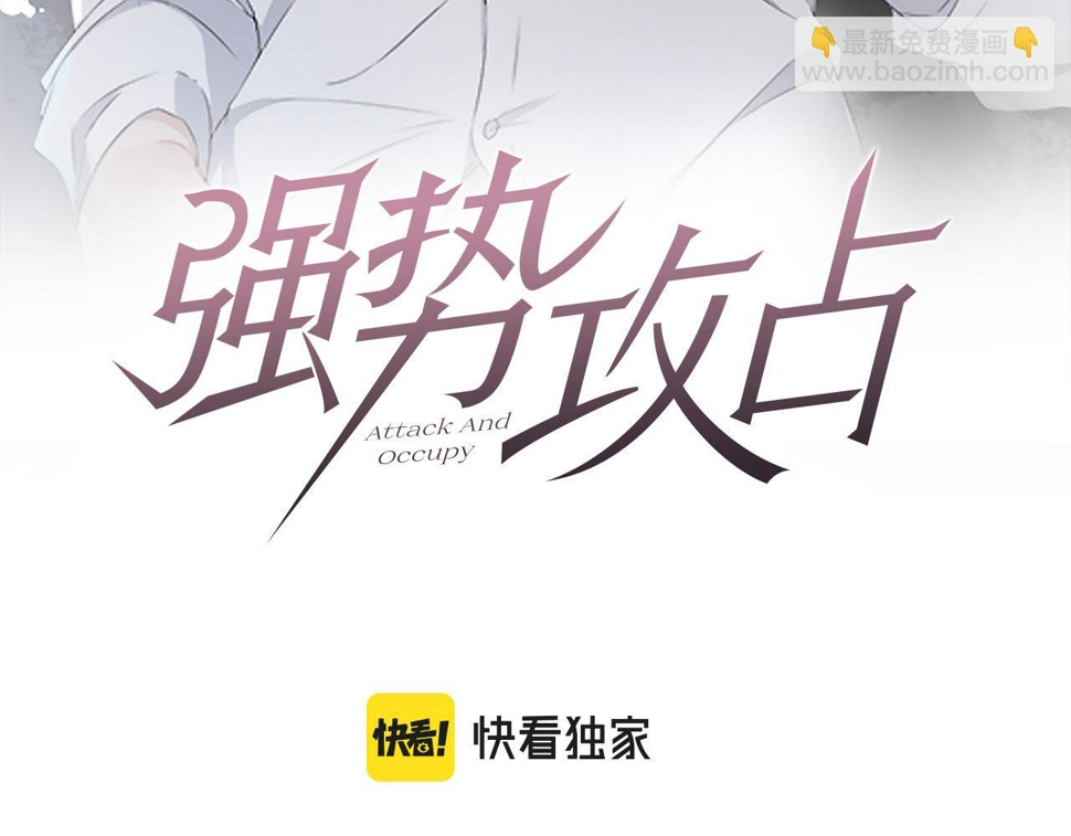 强势攻占漫画,第81话  所谓“陪伴”1图