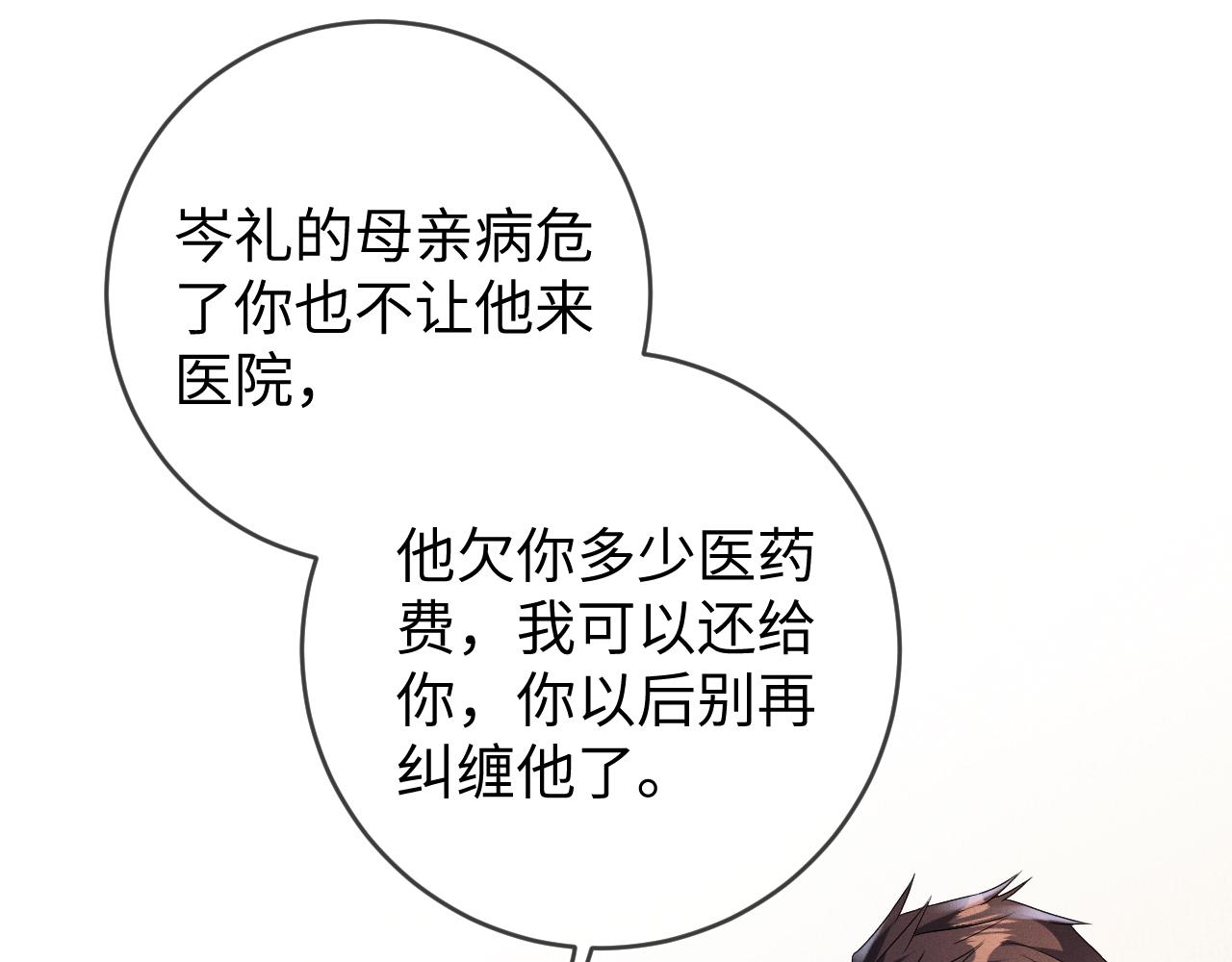 强势攻占一口气看完漫画,第43话  他的报复1图
