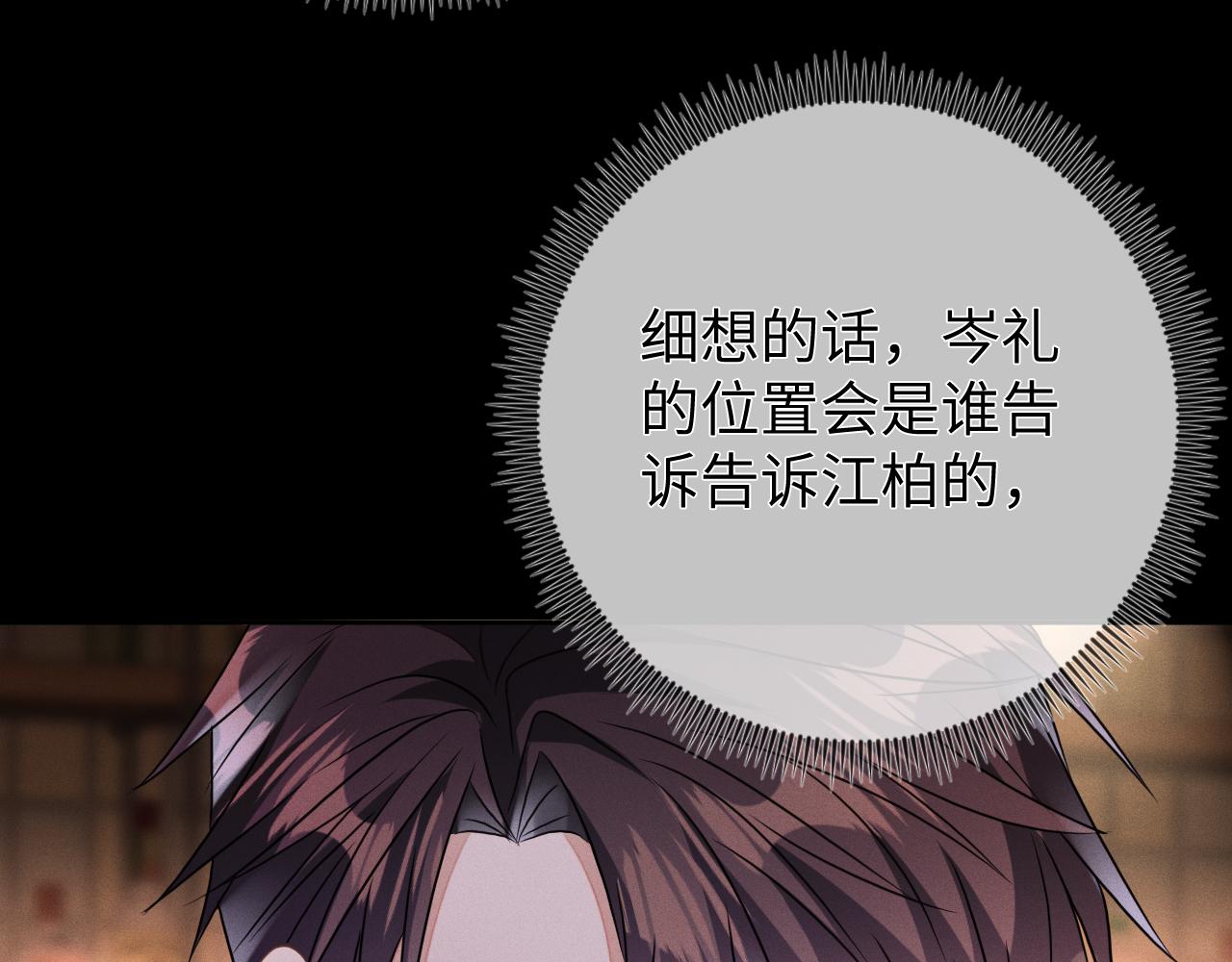 强势攻占漫画,第50话 退婚2图