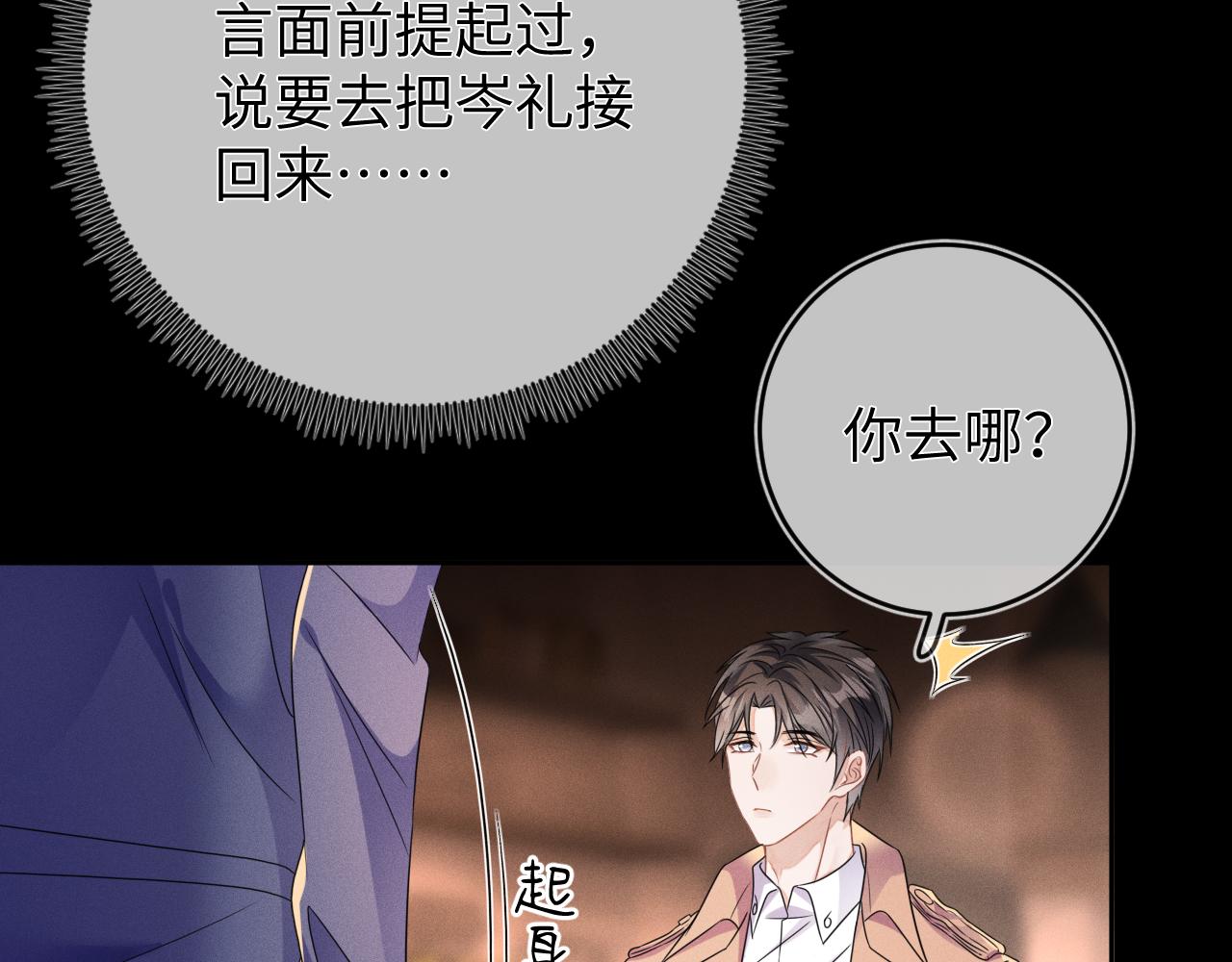 强势攻占漫画,第50话 退婚2图