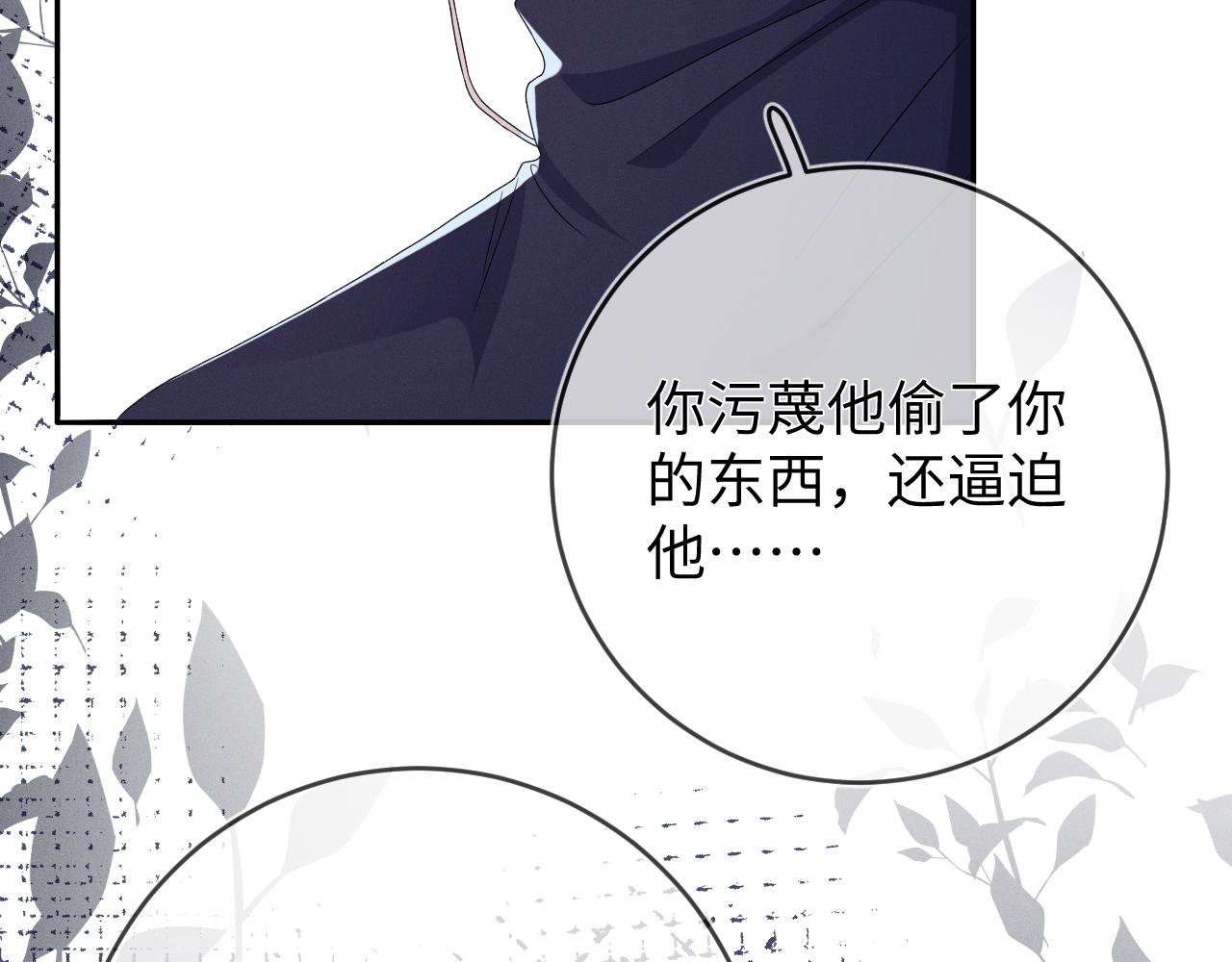 强势攻占一口气看完漫画,第43话  他的报复2图