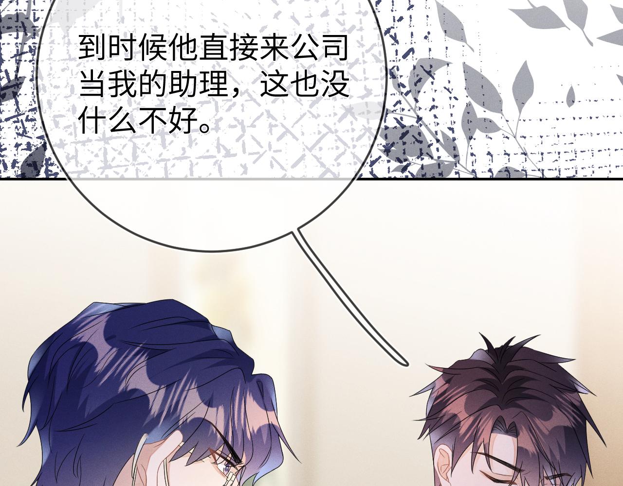 强势攻占一口气看完漫画,第43话  他的报复1图